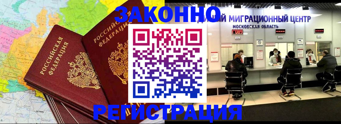 временная регистрация для школы в Дрезне