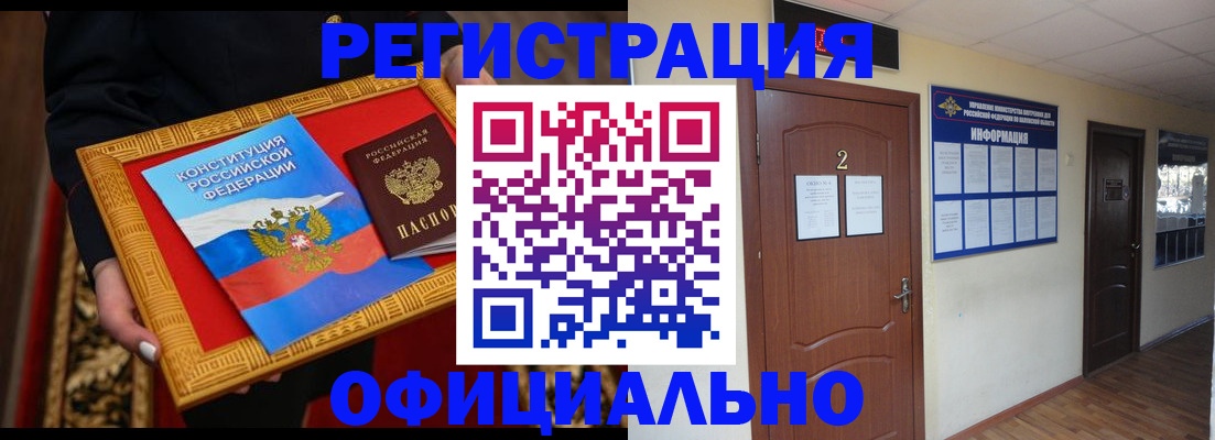 временная регистрация для школы в Дрезне