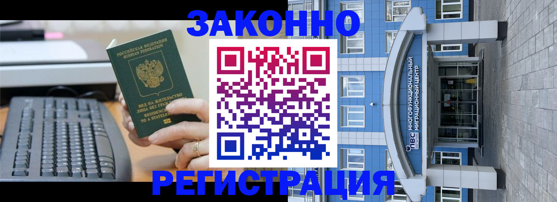 прописка законно в Дрезне