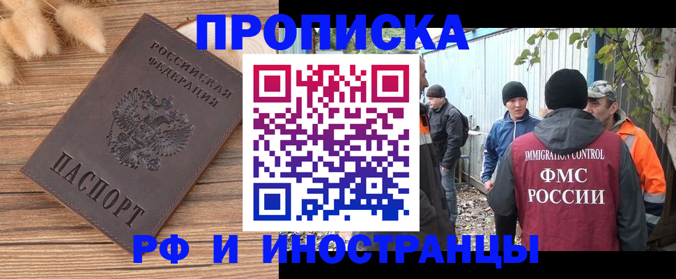 временная регистрация для школы в Дрезне