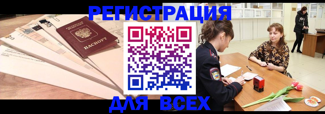временная регистрация в Дрезне